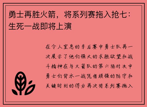 勇士再胜火箭，将系列赛拖入抢七：生死一战即将上演